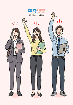 전신 여자 남자 대학생 분홍색 가방 일러스트 협력 미소 들기 정장 성인 책 세명 캠퍼스라이프 손인사 부름 손흔들기 성인만 국내일러스트 AI파일 학생 라이프스타일 잡화 옷 컬러 모션 표정 사람 인사 파일형식 벡터