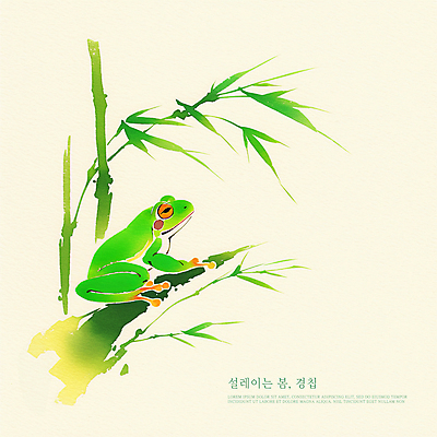 PSD 일러스트 개구리 앉기 사람없음 초록색 봄 대나무 경칩 대나무잎 국내일러스트 나무 계절 컬러 잎 모션 양서류 절기 파일형식