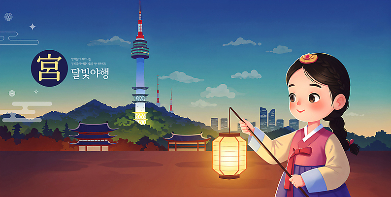 PSD 편집이미지 전통 여자 어린이 여행 가이드 한옥 안내 서울 한명 들기 소녀 빛 소풍 산책 궁전 등불 야간 한복 달빛 경복궁 남산타워 랜드마크 소녀한명만 야행 이미지편집 자연요소 직업 1 한국전통 고건축 모션 휴식 조명 한국 사람 야외활동 달 전통의상 남산 여자한명만 소녀만 파일형식