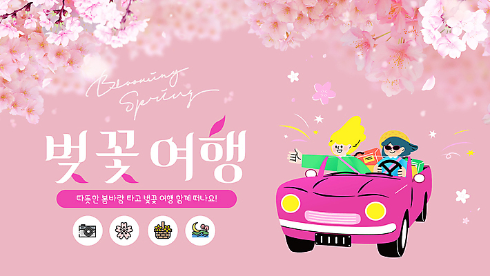 여자 꽃잎 분홍색 자동차 미소 상반신 성인 두명 선글라스 카메라 운전 벚꽃 PPT 프레젠테이션 오픈카 꽃바구니 손뻗기 봄바람 봄소풍 봄여행 성인여자만 애니형PPT 모션그래픽 MP4 모션템플릿 템플릿 꽃 안경 육상교통 컬러 여행 모션 승용차 바람 표정 사람 전자제품 소풍 바구니 봄 동영상 여자만 성인만 파일형식