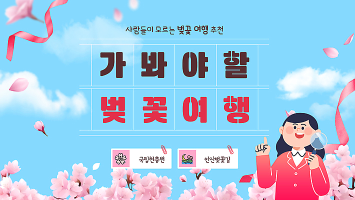 구름 여자 꽃잎 하늘색 하늘 돋보기 한명 미소 들기 상반신 성인 벚꽃 가리킴 PPT 프레젠테이션 봄바람 봄소풍 봄여행 성인여자한명만 애니형PPT 모션그래픽 MP4 모션템플릿 자연요소 템플릿 1 꽃 여행 모션 바람 표정 사람 손짓 파란색 소풍 봄 동영상 여자한명만 성인여자만 파일형식