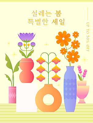 포스터 일러스트 봄꽃 이벤트 사람없음 세일 꽃병 풀잎 연노랑색 국내일러스트 AI파일 꽃 잎 노란색 봄 풀_식물 파일형식 벡터