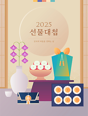 전통 포스터 일러스트 봄꽃 탁자 편지봉투 이벤트 사람없음 세일 꽃병 보자기 배 사과 보따리 베이지색 명절선물 국내일러스트 AI파일 명절 꽃 컬러 가구 과일 봉투 선물 봄 편지 파일형식 벡터 천_직물