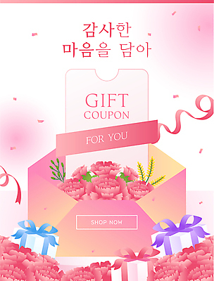 포스터 리본 분홍색 일러스트 편지봉투 이벤트 사람없음 선물상자 세일 꽃병 끈 카네이션 쿠폰 감사 꽃가루 국내일러스트 AI파일 꽃 감정 컬러 봉투 선물 상자 가루 편지 파일형식 벡터
