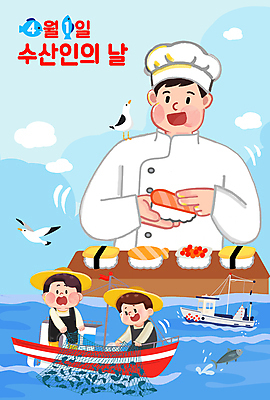 PSD 구름 모자 남자 일러스트 갈매기 요리사모자 어류 미소 들기 성인 세명 파란색 초밥 잡기 그물 어선 조리복 어부 일식요리사 성인남자만 수산인의날 국내일러스트 자연요소 직업 모자_잡화 잡화 컬러 유니폼 배_교통 모션 조류 표정 사람 요리사 수중동물 일본음식 남자만 성인만 파일형식 법정기념일