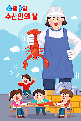 PSD 구름 모자 여자 남자 어린이 허리손 의자 일러스트 어류 미소 들기 앉기 소녀 소년 여러명 성인 파란색 앞치마 춤 가재 먹기 밥상 수산인의날 국내일러스트 자연요소 잡화 컬러 포즈 가구 다수 모션 탁자 문화예술 표정 갑각류 사람 수중동물 파일형식 법정기념일