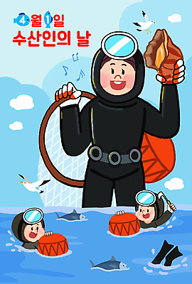 PSD 구름 여자 바다 일러스트 갈매기 어류 미소 들기 성인 세명 파란색 그물 물안경 오리발 잠수 해녀 뿔소라 해녀도구 해녀복장 성인여자만 수산인의날 국내일러스트 자연요소 직업 옷 컬러 모션 조류 표정 사람 수중동물 도구 수영용품 여자만 성인만 파일형식 법정기념일