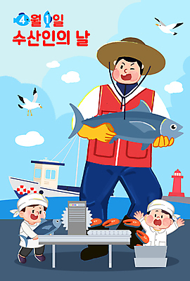 PSD 구름 모자 남자 일러스트 갈매기 등대 어류 미소 들기 성인 세명 파란색 앞치마 기계 조끼 어선 자르기 어부 성인남자만 수산인의날 국내일러스트 자연요소 직업 잡화 컬러 배_교통 모션 조류 표정 사람 수중동물 외투 남자만 성인만 파일형식 법정기념일