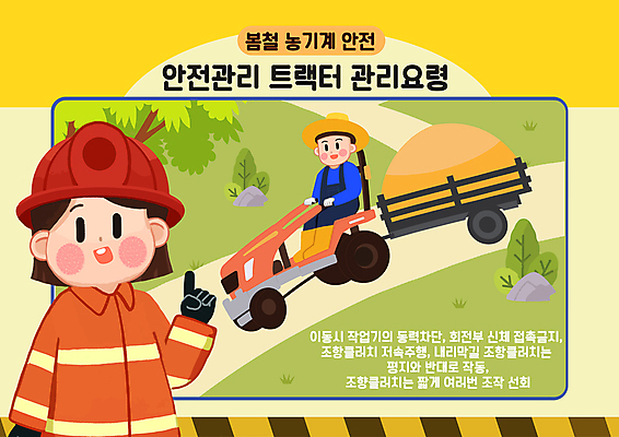 PSD 나무 모자 여자 남자 일러스트 안전 성인 두명 노란색 봄 돌_바위 가리킴 농부 농기구 소방관 트랙터 산길 안전운전 소방관모자 성인만 방호복 국내일러스트 식물 직업 모자_잡화 잡화 옷 계절 길 컬러 농업 사람 손짓 농기계 구조원 소방 교통안전 특수차량 파일형식