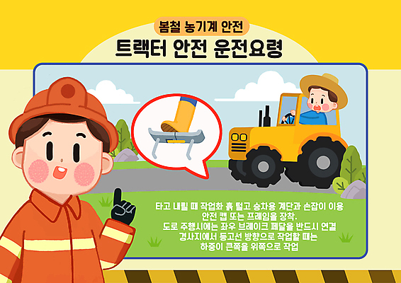 PSD 남자 일러스트 안전 성인 두명 노란색 봄 운전 가리킴 농부 농기구 소방관 트랙터 안전운전 소방관모자 페달 성인남자만 방호복 국내일러스트 직업 모자_잡화 옷 계절 컬러 농업 모션 사람 손짓 농기계 구조원 소방 교통안전 특수차량 남자만 성인만 파일형식