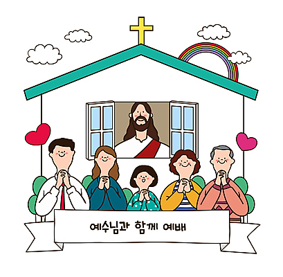 구름 여자 노년 남자 기독교 어린이 십자가 무지개 일러스트 함께함 미소 소녀 여러명 상반신 성인 교회 천주교 기도 하트 예수 손모으기 국내일러스트 AI파일 자연요소 모양 종교 다수 컨셉 종교건축 표정 사람 손짓 건물 신_종교 파일형식 벡터