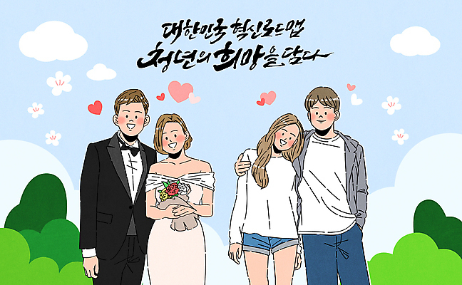 구름 부부 여자 남자 꽃 부케 웨딩드레스 결혼 일러스트 한국 미소 들기 턱시도 여러명 청년 기댐 희망 하트 주머니손 청년만 국내일러스트 AI파일 자연요소 모양 식물 커플 드레스 감정 아시아 꽃다발 다수 모션 표정 사람 정장 이벤트 성인 성인만 파일형식 벡터