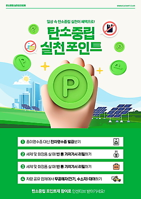 PSD 편집이미지 손 들기 빌딩 신체부위 초록색 반짝임 3D 동전 도시 친환경 집열판 포인트 세계환경의날 탄소제로 이미지편집 편집3D 카본페이 에너지의날 기념일 컬러 돈 모션 사람 건물 금융 환경 디지털합성 태양에너지 파일형식 법정기념일