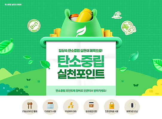 PSD 편집이미지 종이 나뭇잎 잔디 사람없음 초록색 3D 친환경 포인트 동전탑 에코백 텀블러 세계환경의날 탄소제로 이미지편집 편집3D 카본페이 에너지의날 식물 기념일 컬러 잎 가방 컵 금융 쌓기 환경 동전 디지털합성 에코 파일형식 법정기념일