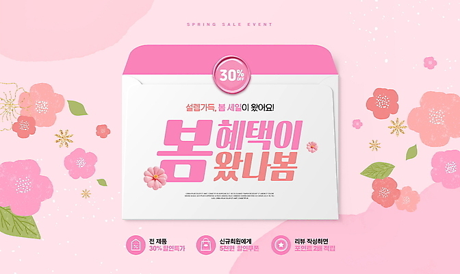 PSD 템플릿 분홍색 잎 봄꽃 편지봉투 사람없음 세일 봄쇼핑 혜택 이미지템플릿 식물 꽃 컬러 봉투 쇼핑 봄 편지 파일형식