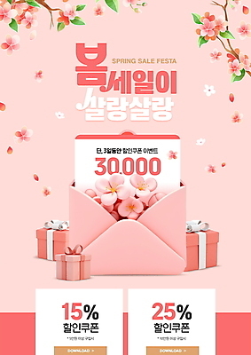 PSD 템플릿 분홍색 봄꽃 편지봉투 사람없음 선물상자 3D 세일 봄쇼핑 할인쿠폰 이미지템플릿 꽃 컬러 봉투 선물 쇼핑 상자 봄 편지 디지털합성 쿠폰 파일형식