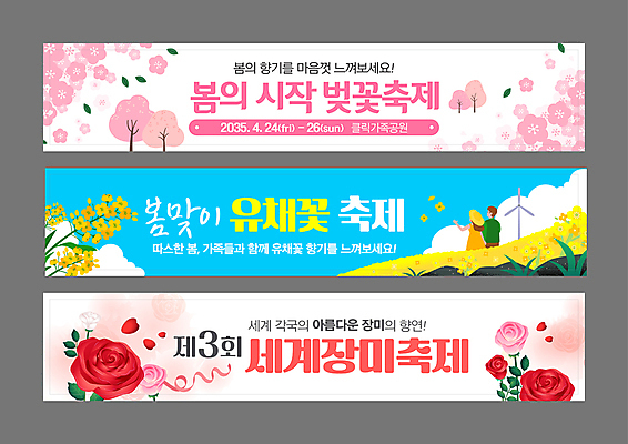 템플릿 배너템플릿 여자 남자 가로배너 꽃잎 리본 분홍색 잎 봄꽃 하늘 성인 두명 파란색 현수막 벚나무 유채 풍력기 벚꽃축제 봄맞이 봄향기 장미축제 성인만 배너세트 AI파일 나무 식물 배너 꽃 컬러 사람 가로 세트 축제 봄 벚꽃 풍력에너지 꽃축제 파일형식 벡터