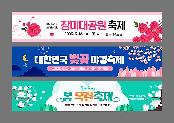 템플릿 배너템플릿 공원 가로배너 분홍색 잎 야경 봄꽃 사람없음 달 현수막 나뭇가지 남색 목련 목련나무 민트색 벚꽃축제 봄향기 장미축제 배너세트 AI파일 자연요소 나무 식물 배너 공공시설 꽃 컬러 가로 세트 축제 봄 벚꽃 야간 꽃축제 파일형식 벡터 풍경_경치