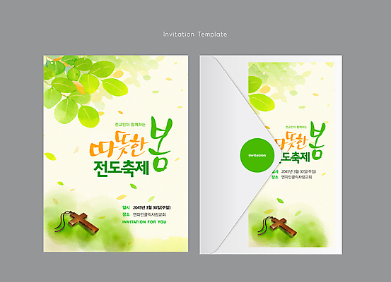 템플릿 기독교 십자가 카드템플릿 나뭇잎 편지봉투 수채화 따뜻함 사람없음 연두색 세트 교회 축제 봄 십자가목걸이 전도 이미지템플릿 AI파일 계절 종교 잎 목걸이 종교건축 봉투 카드_감사 건물 초록색 편지 파일형식 벡터