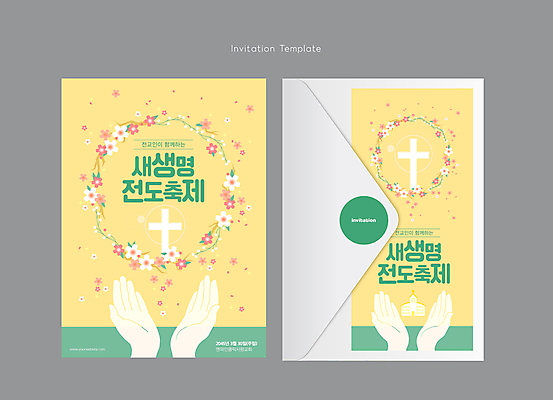 템플릿 손 꽃잎 기독교 십자가 카드템플릿 생명 편지봉투 신체부위 세트 교회 축제 화환 전도 연노랑색 이미지템플릿 AI파일 꽃 종교 종교건축 봉투 카드_감사 사람 건물 노란색 편지 파일형식 벡터