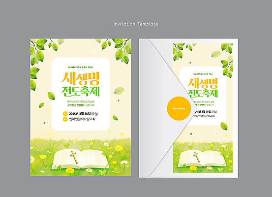템플릿 기독교 십자가 꽃밭 카드템플릿 생명 나뭇잎 편지봉투 잔디 사람없음 연두색 세트 교회 축제 성경 봄 전도 이미지템플릿 AI파일 식물 계절 꽃 종교 잎 종교용품 종교건축 봉투 카드_감사 건물 초록색 편지 파일형식 벡터