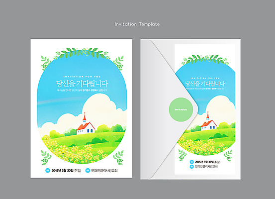 구름 템플릿 기독교 꽃밭 카드템플릿 하늘 편지봉투 초원 사람없음 세트 교회 풀잎 기다림 당신 이미지템플릿 AI파일 자연요소 꽃 종교 잎 종교건축 모션 봉투 카드_감사 건물 풀_식물 편지 파일형식 벡터