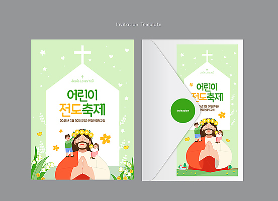 전신 템플릿 여자 남자 기독교 어린이 십자가 카드템플릿 편지봉투 사람 소녀 소년 여러명 상반신 성인 연두색 세트 교회 축제 화관 기도 풀잎 예수 전도 이미지템플릿 AI파일 꽃 종교 다수 잎 종교건축 봉투 카드_감사 건물 초록색 풀_식물 신_종교 편지 파일형식 벡터