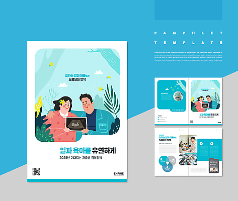 템플릿 부부 여자 남자 ZIP 어린이 하늘색 가족 들기 소녀 소년 팜플렛 여러명 성인 30대 세트 임산부 인포그래픽 한국인 육아 아기 출산 풀잎 QR코드 정부정책 초음파 초음파사진 출산장려캠페인 쓰다듬기 어깨에손 인디자인 IDML 이미지템플릿 커플 캠페인 다수 잎 관계 모션 사람 동양인 장년 파란색 임신 풀_식물 정책 파일형식
