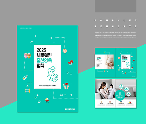 전신 템플릿 여자 ZIP 가족 안기 사람모양 앉기 팜플렛 성인 세명 30대 세트 소파 임산부 인포그래픽 아기용품 한국인 육아 아기 출산 민트색 정부정책 출산장려캠페인 쓰다듬기 인디자인 IDML 이미지템플릿 모양 캠페인 컬러 의자 관계 모션 사람 동양인 장년 임신 오브젝트 정책 파일형식
