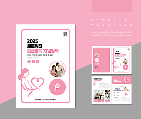 템플릿 부부 여자 남자 ZIP 분홍색 가족 사람모양 팜플렛 여러명 상반신 30대 세트 임산부 인포그래픽 한국인 육아 하트 아기 출산 QR코드 정부정책 출산장려캠페인 인디자인 IDML 이미지템플릿 모양 커플 캠페인 컬러 다수 관계 사람 동양인 장년 임신 정책 파일형식