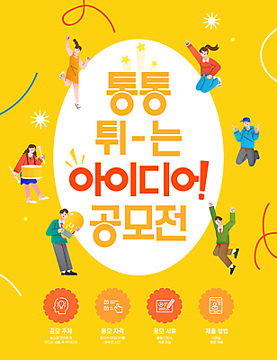 전신 템플릿 여자 남자 전구 아이디어 미소 들기 여러명 성인 노란색 손들기 점프 북 공모전 다리들기 캡모자 성인만 이미지템플릿 AI파일 모자_잡화 컬러 다수 컨셉 모션 타악기 표정 사람 파일형식 벡터