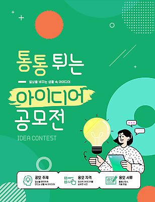 템플릿 여자 말풍선 전구 붓터치 아이디어 한명 미소 들기 상반신 성인 초록색 태블릿 가리킴 공모전 성인여자한명만 이미지템플릿 AI파일 1 컬러 컨셉 모션 표정 사람 손짓 전자제품 스마트기기 여자한명만 성인여자만 파일형식 벡터