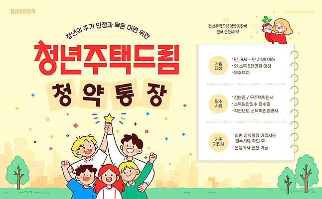 나무 템플릿 여자 남자 별 어린이 주택 웃음 들기 소녀 빌딩 소년 여러명 상반신 청년 잡기 스프링노트 정책 청약통장 청년주택 연노랑색 주택청약 청년정책 이미지템플릿 AI파일 자연요소 식물 다수 모션 표정 사람 성인 건물 경제 노란색 공책 복지 통장 파일형식 벡터 청약 청년주거지원사업