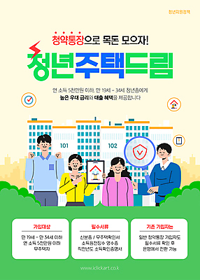 템플릿 여자 남자 돋보기 아파트 미소 들기 여러명 상반신 청년 초록색 풀 방패모양 번개모양 서류판 정책 청약통장 청년만 청년주택 연노랑색 주택청약 청년정책 이미지템플릿 AI파일 모양 식물 컬러 다수 모션 주택 표정 사람 성인 경제 노란색 사무용품 번개 복지 통장 방패 성인만 파일형식 벡터 청약 청년주거지원사업