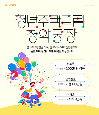 전신 템플릿 남자 한명 미소 청년 노란색 손들기 점프 꽃가루 풍선 다리들기 정책 청약통장 청년남자한명만 청년주택 주택청약 청년정책 이미지템플릿 AI파일 1 컬러 모션 표정 사람 성인 경제 가루 복지 통장 남자한명만 청년남자만 파일형식 벡터 청약 청년주거지원사업