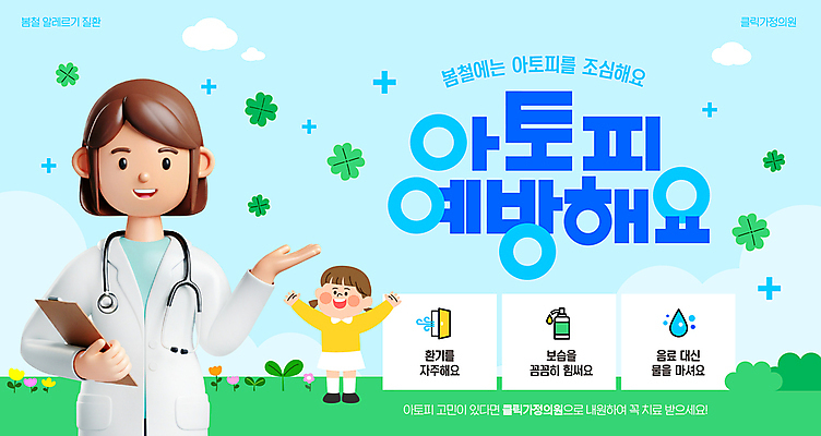 전신 구름 템플릿 여자 어린이 하늘색 꽃밭 청진기 하늘 미소 들기 소녀 상반신 성인 두명 3D 봄 만세 의사 가리킴 네잎클로버 예방 피부질환 서류판 아토피 여자만 이미지템플릿 AI파일 자연요소 식물 계절 꽃 의료기기 모션 표정 사람 손짓 파란색 사무용품 의료진 클로버 질병 디지털합성 파일형식 벡터