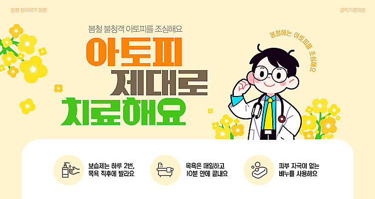 템플릿 남자 꽃 청진기 한명 미소 상반신 성인 치료 노란색 파이팅 봄 의사 주머니손 피부질환 아토피 성인남자한명만 안경낌 이미지템플릿 AI파일 식물 1 계절 안경 컬러 의학 의료기기 모션 표정 사람 의료진 질병 남자한명만 성인남자만 파일형식 벡터