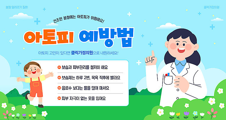 전신 구름 템플릿 여자 어린이 하늘색 하늘 미소 소녀 잔디 상반신 성인 두명 봄 만세 들꽃 의사 가리킴 예방 피부질환 아토피 여자만 이미지템플릿 AI파일 자연요소 식물 계절 꽃 모션 표정 사람 손짓 파란색 의료진 질병 파일형식 벡터