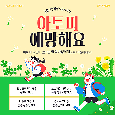 전신 템플릿 여자 남자 어린이 가방 미소 소녀 성인 두명 초록색 달리기 봄 풀잎 네잎클로버 예방 민들레홀씨 피부질환 아토피 캡모자 부녀 연노랑색 이미지템플릿 AI파일 식물 모자_잡화 잡화 계절 딸 컬러 잎 가족 모션 표정 사람 노란색 풀_식물 아빠 클로버 질병 민들레 파일형식 벡터