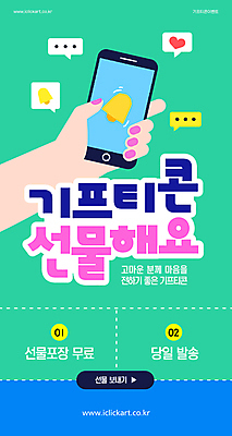 템플릿 손 말풍선 모바일 신체부위 초록색 스마트폰 쇼핑 알람 종 하트 잡기 추천 기프티콘 이미지템플릿 AI파일 모양 컬러 모션 사람 핸드폰 스마트기기 파일형식 벡터