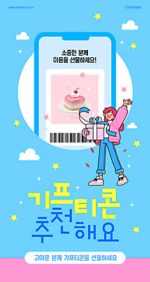 전신 구름 템플릿 여자 별 리본 하늘색 모바일 한명 웃음 들기 성인 선물상자 반짝임 스마트폰 쇼핑 손들기 케이크 바코드 추천 기프티콘 성인여자한명만 이미지템플릿 AI파일 자연요소 1 모션 디저트 표정 선물 사람 파란색 핸드폰 스마트기기 상자 여자한명만 성인여자만 파일형식 벡터