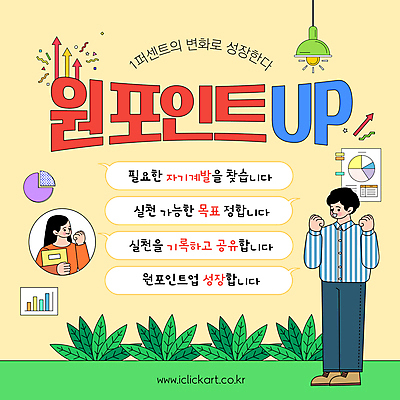 전신 템플릿 여자 남자 화살표 캠페인 말풍선 그래프 조명 들기 상반신 성인 두명 노란색 파이팅 성장 비즈니스맨 비즈니스우먼 풀 문서 꽃가루 성인만 이미지템플릿 원포인트업 AI파일 식물 컬러 비즈니스 모션 사람 직장인 가루 자기계발 파일형식 벡터 유행어