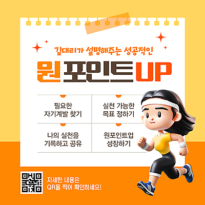 전신 템플릿 여자 캠페인 3D캐릭터 한명 성인 반짝임 달리기 주황색 성장 머리띠 스케치북 테이프 QR코드 성인여자한명만 이미지템플릿 원포인트업 AI파일 캐릭터 1 컬러 장신구 모션 문구용품 학용품 사람 자기계발 여자한명만 성인여자만 파일형식 벡터 유행어