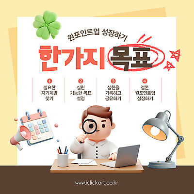 템플릿 남자 캠페인 돋보기 조명 한명 들기 상반신 성인 노트북 갈색 3D 확성기 달력 성장 네잎클로버 책상 문서 연필꽂이 별표 성인남자한명만 이미지템플릿 원포인트업 AI파일 식물 1 컬러 가구 모션 문구용품 사람 전자제품 클로버 디지털합성 자기계발 남자한명만 성인남자만 파일형식 벡터 유행어