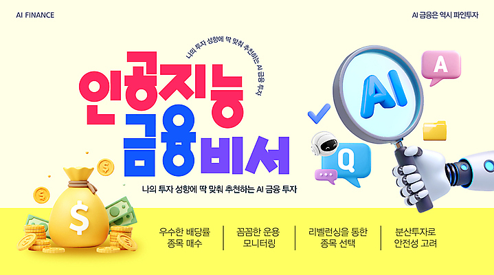 템플릿 말풍선 지폐 돋보기 들기 사람없음 금융 노란색 3D 돈자루 투자 동전탑 로봇팔 AI_인공지능 이미지템플릿 AI파일 컬러 돈 비즈니스 모션 경제 쌓기 동전 로봇 디지털합성 파일형식 벡터