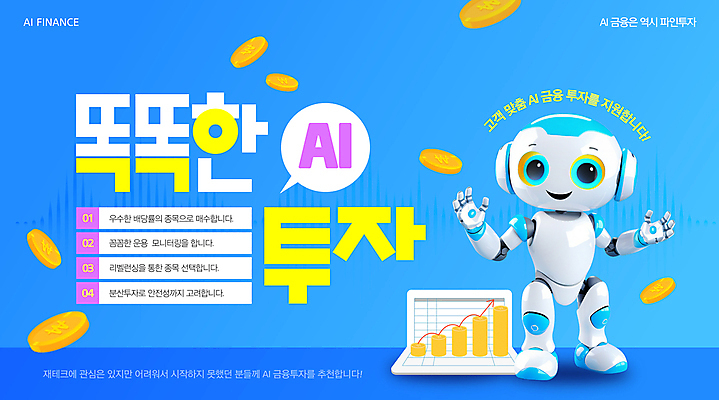 템플릿 말풍선 사람없음 금융 파란색 3D 손들기 로봇 통장 투자 동전탑 AI_인공지능 이미지템플릿 AI파일 컬러 비즈니스 모션 경제 쌓기 동전 디지털합성 파일형식 벡터