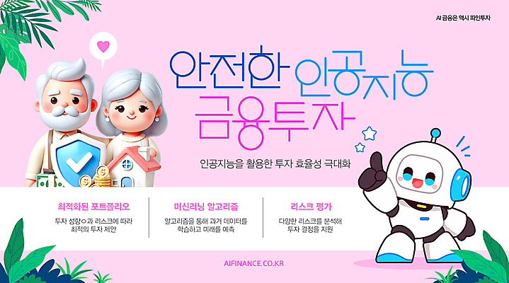 템플릿 여자 노년 남자 분홍색 주택 안전 상반신 두명 금융 3D 노부부 가리킴 풀잎 로봇 투자 방패모양 노인만 AI_인공지능 이미지템플릿 AI파일 모양 부부 컬러 잎 비즈니스 사람 손짓 성인 건물 경제 풀_식물 디지털합성 방패 성인만 파일형식 벡터