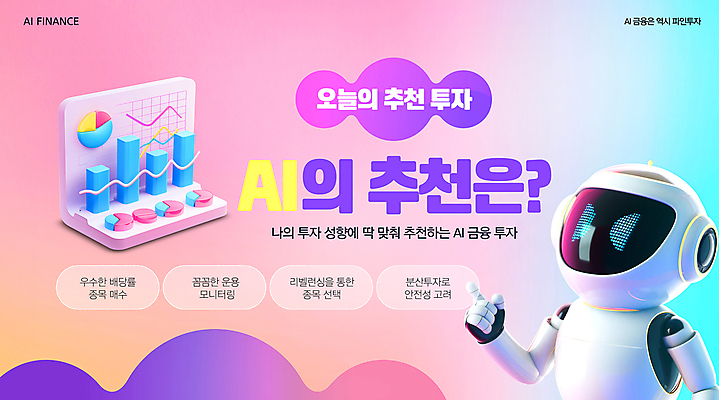 템플릿 분홍색 그래프 사람없음 금융 3D 가리킴 로봇 투자 추천 그라데이션 AI_인공지능 이미지템플릿 AI파일 컬러 비즈니스 손짓 경제 디지털합성 파일형식 벡터