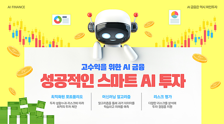 템플릿 지폐 그래프 사람없음 금융 노란색 3D 동전 돈다발 스마트 로봇 투자 주식표 AI_인공지능 이미지템플릿 AI파일 컬러 컨셉 돈 비즈니스 경제 주식 디지털합성 파일형식 벡터