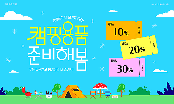 구름 템플릿 하늘색 하늘 텐트 캠핑도구 이벤트 초원 사람없음 세일 봄 쿠폰 이미지템플릿 AI파일 자연요소 계절 파란색 캠핑 도구 파일형식 벡터